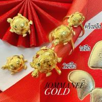 ราคา พร้อมส่ง ส่งฟรี แหวนมงคล แหวนเต่าทองคำแท้ครึ่งสลึง-1สลึง-2สลึง 96.5% (27851758693)