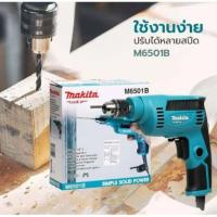 ราคา MAKITA สว่านไฟฟ้า 230 วัตต์ 6.5 มม. รุ่น M6501B ของแท้ (27002427156)