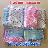 ราคา ผ้ารองรีดสำหรับโต๊ะรีดผ้า ผ้าปูโต๊ะรีดผ้า(ตัดเย็บแล้วพร้อมใช้งาน)มี2ขนาด จำหน่ายแบบคละลาย (14216614825)