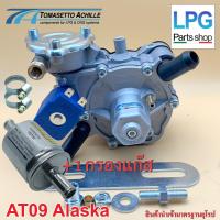 ราคา หม้อต้มระบบชุดหัวฉีด LPG Tomasetto AT09 Alaska รุ่น 120HP-140HP + กรองแก๊ส Czaja 1 ชิ้น + เข็มขัดรัดท่อแก๊ส 2 ชิ้น (2646425533)