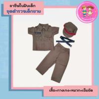 ราคา ชุดอาชีพเด็ก ชุดตำรวจเด็กผู้ชาย ชุดตำรวจเด็ก ชุดตำรวจผู้ชาย อาชีพในฝันเด็ก (25961729490)
