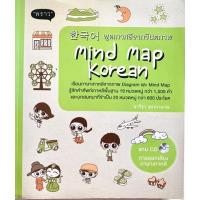 ราคา Mind Map Korean พูดเกาหลีจากจินตภาพ +CD (6882540703)