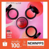 ราคา Maybelline Master Flush Creator 5.35g บลัชออนไล่เฉดสี (1017138182)