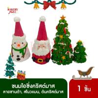 ราคา มีแค่กล่องอย่างเดียวขนมโคนไอซิ่งคริสต์มาส ลายซานต้า สโนว์แมน และต้นคริสต์มาส (1ชิ้น/แพ็ค) (25100867722)