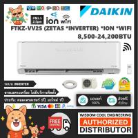 ราคา 2021 แอร์ติดผนังไดกิ้น (Daikin) Inverter รุ่น FTKZ-VV2S (Zetas) - R32 [PM2.5] *รุ่นล่าสุด! (7474560996)