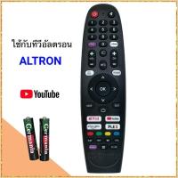 ราคา รีโมททีวี LCD/LED Smart TV ยี่ห้อ Altron รุ่น ATVD อัลตรอนวีต้า (22083321558)