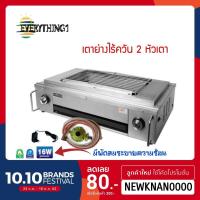 ราคา NANOTECH รุ่น NT-05(KF05) เตาย่างไร้ควัน 2 หัว พร้อมอุปกรณ์ต่อใช้ได้เลย (2848872093)