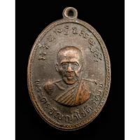 ราคา เหรียญพระครูปัญญาโชติวัฒน์ ( หลวงพ่อเจริญ ) วัดทองนพคุณ จ.เพชรบุรี ปี 2511 เนื้อทองแดง (27112517275)