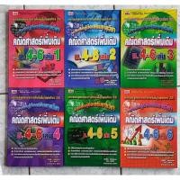 ราคา คู่มือคณิตศาสตร์เพิ่มเติม ม.4-6 เล่ม 1-6 (23476901887)