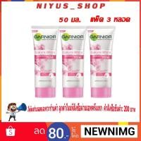 ราคา 3หลอด150฿ Garnier White Sakura การ์นิเย่ ไวท์ ซากุระ ขนาด 50ml/หลอด แพ็คละ3หลอด Facial Foam โฟมล้างหน้า (2244996608)