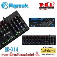 ราคา คีย์บอร์ด Keyboard Razeak RK-X14 Semi Blue switch (1693093745)