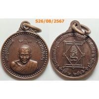 ราคา เลือกองค์ที่ชอบ เหรียญกลมเล็ก รุ่น 2 ที่ระลึกหล่อรูปเหมือนหลวงพ่ออี๋ วัดสัตหีบ จ.ชลบุรี ปี 2546 เนื้อทองแดง (27508626544)