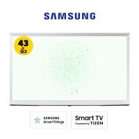 ราคา SAMSUNG ทีวี The Serif LS01D สมาร์ททีวี 43 นิ้ว 4K UHD QLED รุ่น QA43LS01DAKXXT ปี 2024 (28669449423)