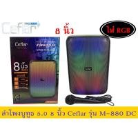 ราคา ตู้ลำโพง8นิ้วCeflarบลูทูธ (22451553610)