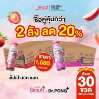 ราคา [เซ็ต2ลังลด20%] Sappe Beauti Shot x Dr.Pong สูตร คอลลากลูต้า และ แอสต้าคิวเท็น 50 ml ลังละ 30 ขวด (41853006588)