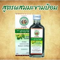 ราคา ยาแก้ไอ ตราอาปาเช่ สูตรผสมมะขามป้อม ขนาด 60 cc. จำนวน 1 ขวด (22012455872)