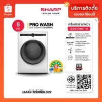 ราคา SHARP เครื่องซักผ้า ฝาหน้า J-Tech Inverter มีระบบไอน้ำ ขนาด 8 - 9 Kg รุ่น ES-FH8BT-W ,ES-FH9BT-W (22682065412)