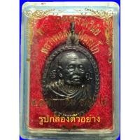 ราคา เหรียญหลวงพ่อสง่า วัดไผ่ล้อม จ อยุธยา (22163676503)