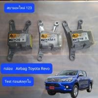 ราคา กล่อง airbag Revo กล่องควบคุมแอร์แบ็ค (26029266430)