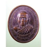ราคา Antig Lee 459 เหรียญหลวงพ่อคูณ วัดบ้านไร่ มูลนิธิปริสุทโธ สร้างเพื่อการศึกษาโรงเรียนบ้านเมืองปักสามัคคี จัดสร้างปี 2538 (43115961220)