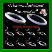 ราคา SALE กำไลหยกเจไดท์ ของแท้ 100% หยกฮก ลก ซิ่ว กำไลหยกกินบ่เซี่ยง กำไลหยก 4 สี กำไลหยกแท้ 100% หยกพม่า กำไลมงคลนำโชค มีใบร (23270939699)