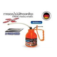 ราคา กาหยอดน้ำมันไส้ทองเหลือง XTREME PTT-500cc สายอ่อน+สายแข็ง PUMPKIN (36412) (13714763549)