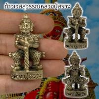 ราคา [L]KO1ท้าวเวสสุวรรณหลวงปู่สรวง เทวดาเดินดิน เนื้อกะไหล่เงินเก่า เป็นมหาเทพที่ช่วยปกป้องคุ้มครอง จากสิ่งชั่วร้าย อีกทั้งย (22546077492)