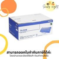 ราคา TN-3448 Original Brother Toner Cartridge ของแท้ (13462981391)