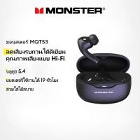 ราคา Monster MQT53 หูฟังบลูทูธไร้สายชนิดใส่ในหูอายุการใช้งานแบตเตอรี่ยาวนาน 360° เสียงรอบทิศทาง (41701494533)