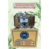 ราคา ถังปั๊มน้ำสแตนเลส SK ใช้กับ Hitachi, ITC 100-175w รุ่น F, G, H, HS, S, SS, V, EX (มีเกลียวออโต) (14201446757)