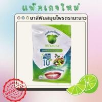 ราคา ยาสีฟันสมุนไพรผงสูตร 2 ตรามะนาว (15998128317)