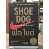 ราคา SHOE DOG บันทึกความทรงจำโดยผู้ก่อกำเนิด ไนกี้ (19480313183)