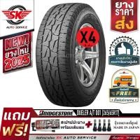 ราคา BRIDGESTONE ยางรถยนต์ 265/65R17 (ล้อขอบ 17) รุ่น DUELER AT001 4 เส้น (ยางใหม่ปี 2025) (28857984375)