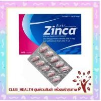ราคา ซิงค์ แคปซูล zinc capsule ผลิตภัณฑ์เสริมอาหาร ผิว ผม เล็บ ลดสิว อาหารเสริม ภูมิคุ้มกัน zinca สังกะสี 10 เม็ด (23864793102)