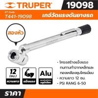 ราคา เกจ์วัดแรงดันยางรถ 2 หัว 50 ปอนด์ ทรูเปอร์ (TRUPER) รุ่น 19098 (10898786400)