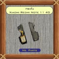 ราคา กระดิ่ง Xiaomi Redmi Note 11 4G,Redmi Note 11 5G,Redmi Note 11s (46501848601)