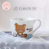 ราคา แก้วมัค แก้วเซรามิค ลายการ์ตูน ริลัคคุมะ Rilakkuma Cafe มือสอง (41672652679)