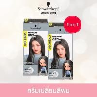 ราคา [1แถม1] Schwarzkopf Freshlight Milky Color MIRROR ASH ครีมเปลี่ยนสีผม สีน้ำตาลเทาสว่าง 1 กล่อง (685538442)