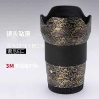 ราคา เหมาะสําหรับ Sima 23F1.4 Sony พอร์ตเลนส์ฟิล์มป้องกัน 23f1.4 Frosted 3M สติกเกอร์ (48202258518)