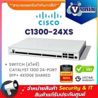 ราคา Cisco C1300-24XS SWITCH (สวิตซ์) CATALYST 1300 24-PORT SFP+ 4X10GE SHARED By Vnix Group (28323685487)