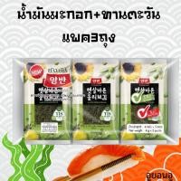 ราคา พร้อมส่ง ยังบัน สาหร่ายทะเลเกาหลี สาหร่ายทะเลอบกรอบเกาหลี สาหร่ายทะเลปรุงรสนำเข้าจากเกาหลี สาหร่าย ขนมสาหร่าย สาหร่าย (4079689535)