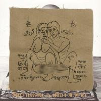 ราคา ผ้ายันต์ อิ่นแก้ว ครูบาวัง พรหมเสโน วัดบ้านเด่น จ.ตาก 14 x 13 ซ.ม D (29443698708)