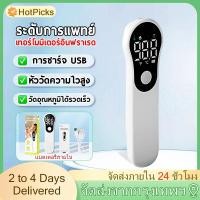 ราคา ส่งจากไทยเครื่องวัดไข้ วัดหูหน้าผากมือ เครื่องวัดไข้ดิจิตอล เครื่องวัดไข้แบบดิจิตอล ที่วัดไข้ (41257115787)