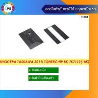 ราคา TK-7119 ชิปตลับหมึกสีดำ Kyocera TASKalfa 3011i Toner Chip (18K) (2947026292)