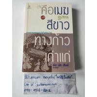 ราคา คือเมฆสีขาวทางก้าวเก่าแก่ เล่ม 3 (20366612245)