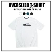 ราคา เสื้อยืด Oversized ลาย Superior สกรีนกำมะหยี่อย่างดี ผ้า Cotton ใส่สบาย ระบายอากาศได้ดี มี 4 สี (28026040317)