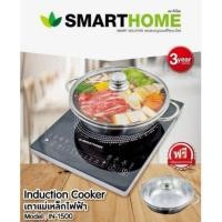 ราคา SMARTHOME เตาแม่เหล็กไฟฟ้าพร้อมหม้อสแตนเลส รุ่น IN-1500 (26881328198)