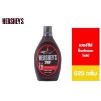 ราคา Hershey's Chocolate Syrup เฮอร์ชีส์ ช็อกโกแลต ไซรัป 623 กรัม (24081678507)