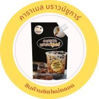 ราคา คาราเมล บราวน์ชูการ์ 900 กรัม แพ็ค 1 ถุง ตรา เพียวโตะ PURETO น้ำเชื่อม บราวน์ซูก้า บราวชูการ์ (9388016618)