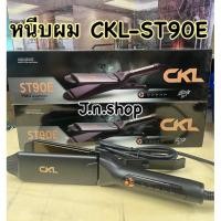 ราคา เครื่องม้วนผมไฟฟ้า CKL-706 / หนีบโรล CKL-1200 / โรลม้วนผม CKL-730 (1928334878)